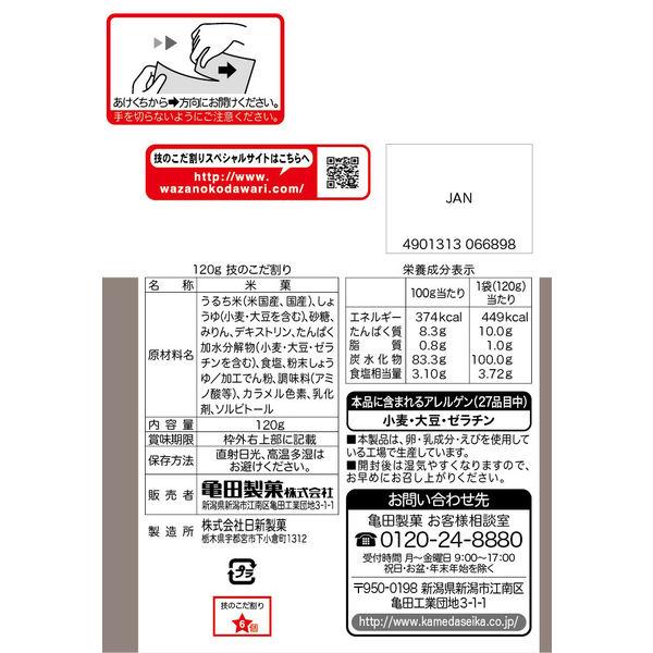 亀田製菓 技のこだ割り 3袋 おつまみ せんべい|y-lohaco|03