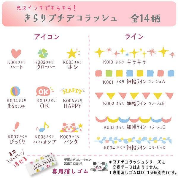 プラス デコレーションテープ きらりプチデコラッシュ きらりハート 49051|y-lohaco|09