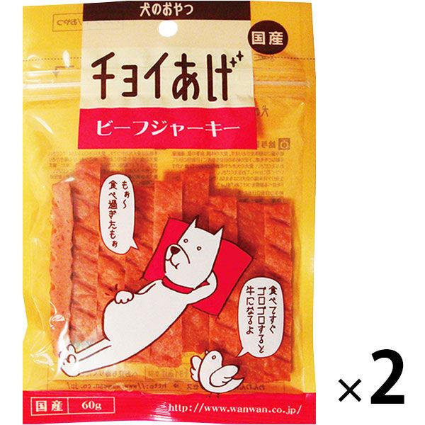 チョイあげ ビーフジャーキー 60g 2袋 国産 わんわん ドッグフード 犬 おやつ Lohaco Paypayモール店 通販 Paypayモール