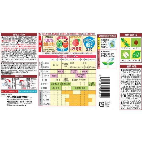 Balife バラの虫 病気 退治 予防 1000ml アース製薬 Lohaco Paypayモール店 通販 Paypayモール