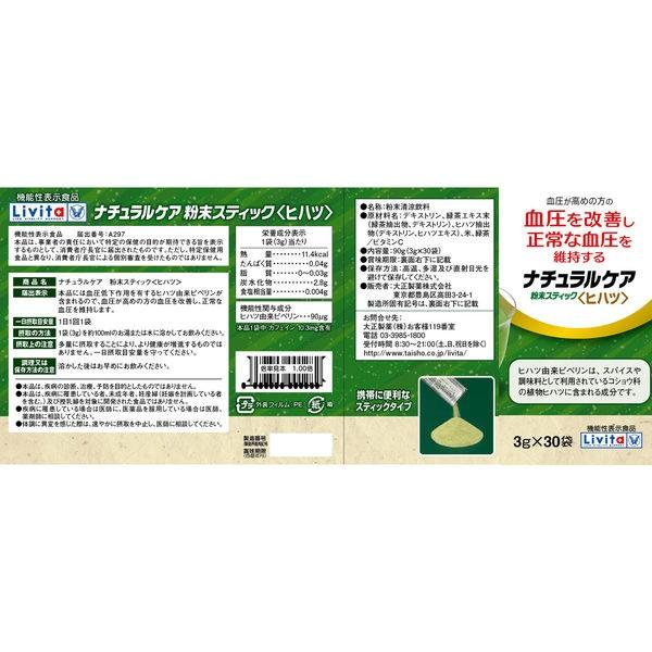 Livita リビタ ナチュラルケア 粉末スティック ヒハツ 1箱 30袋入 大正製薬 機能性表示食品 Lohaco Paypayモール店 通販 Paypayモール