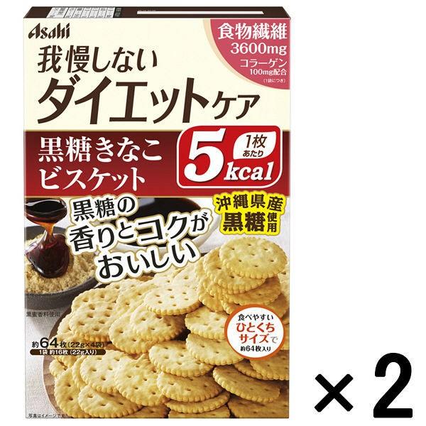 リセットボディ 黒糖きなこビスケット 1セット 4袋入 2箱 アサヒグループ食品 ダイエットクッキー スナック ダイエット食品