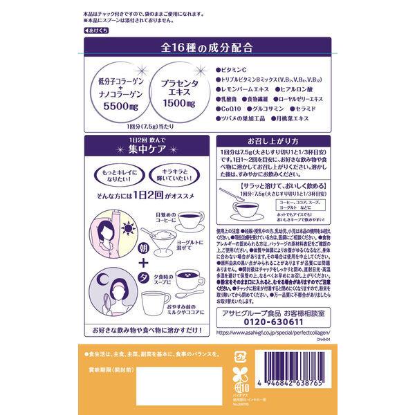 パーフェクトアスタコラーゲン パウダー プレミアリッチ 50日分 1セット(2袋) アサヒグループ食品 サプリメント|y-lohaco|04