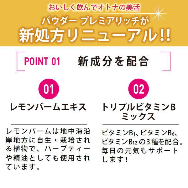 パーフェクトアスタコラーゲン パウダー プレミアリッチ 50日分 1セット(2袋) アサヒグループ食品 サプリメント|y-lohaco|05