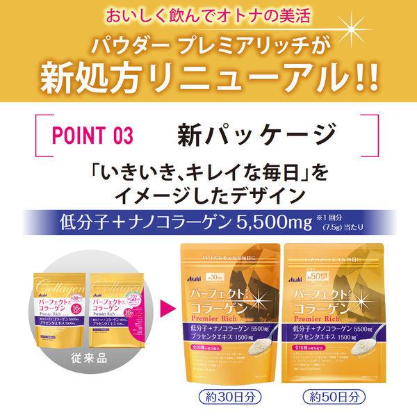 パーフェクトアスタコラーゲン パウダー プレミアリッチ 50日分 1セット(2袋) アサヒグループ食品 サプリメント|y-lohaco|07