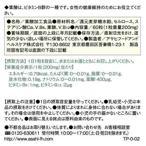 ディアナチュラ(Dear-Natura) 葉酸400μg+ビタミンB6、B12 60日分 2個 アサヒグループ食品 サプリメント|y-lohaco|02