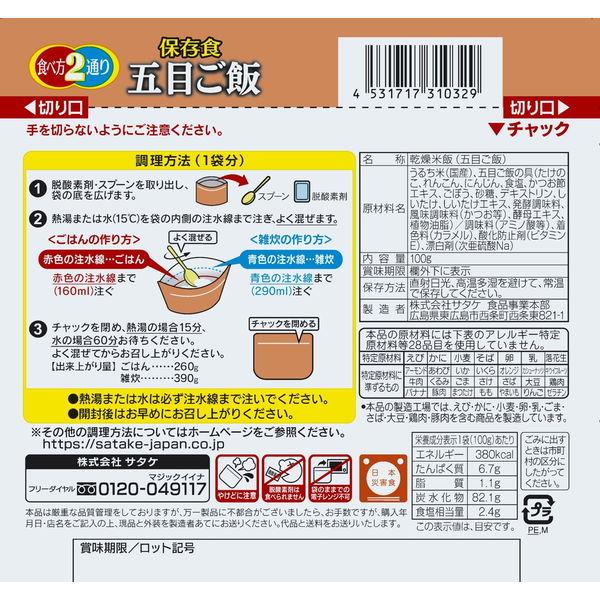 【非常食】サタケ マジックライス アルファ化米 五目ご飯 5年保存 1食|y-lohaco|02