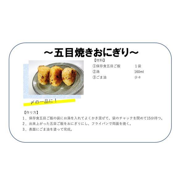 【非常食】サタケ マジックライス アルファ化米 五目ご飯 5年保存 1食|y-lohaco|05