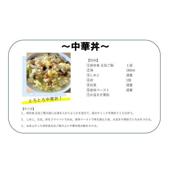 【非常食】サタケ マジックライス アルファ化米 五目ご飯 5年保存 1食|y-lohaco|06