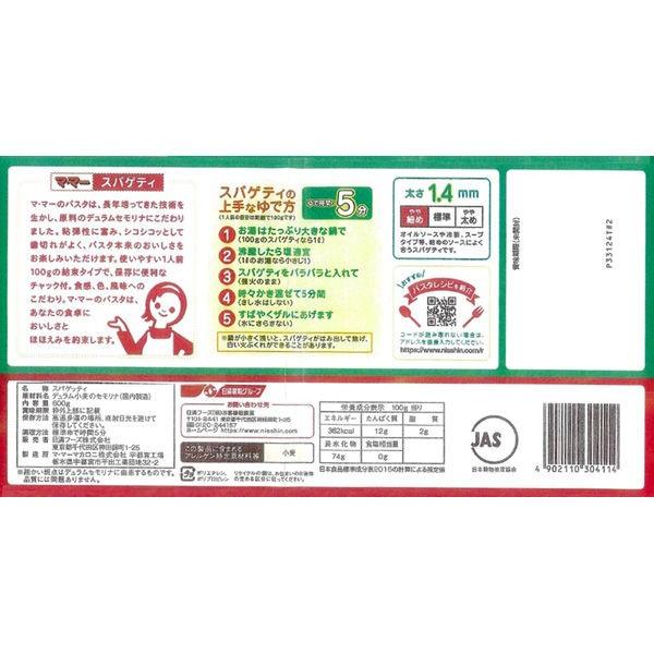 日清製粉ウェルナ マ・マー チャック付結束スパゲティ 1.4mm (600g) ×3個|y-lohaco|02