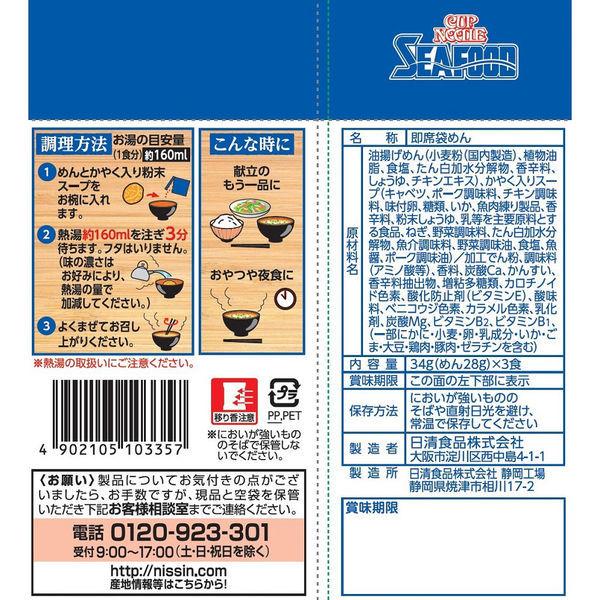 【セール】日清食品 お椀で食べる カップヌードル シーフード 3食パック 2袋|y-lohaco|06