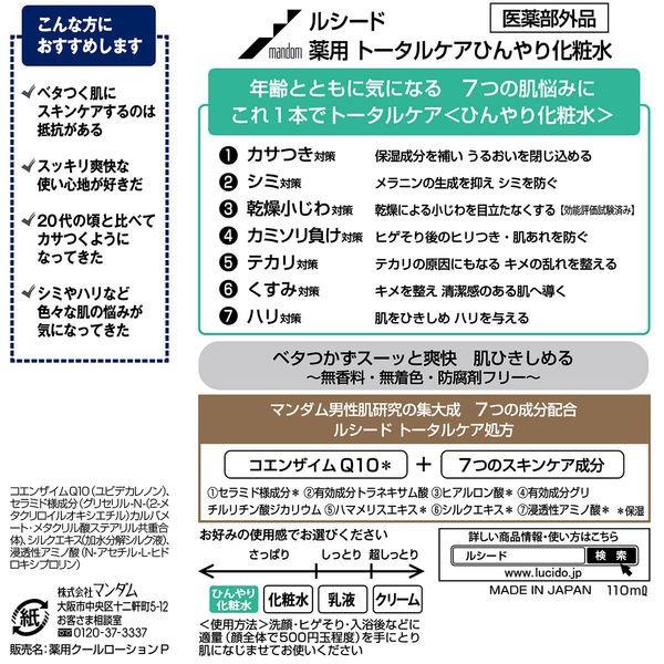 75%OFF!】 LUCIDO ルシード 薬用 化粧水 ひんやり トータルケア 無香料 110ml マンダム wantannas.go.id 75%OFF!】 LUCIDO ルシード 薬用 化粧水 ひんやり トータルケア 無香料 110ml マンダム wantannas.go.id