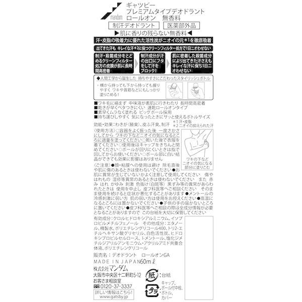 GATSBY(ギャツビー)制汗剤 ワキ用 プレミアムタイプ デオドラント ロールオン 無香料 60ml マンダム|LOHACO |01