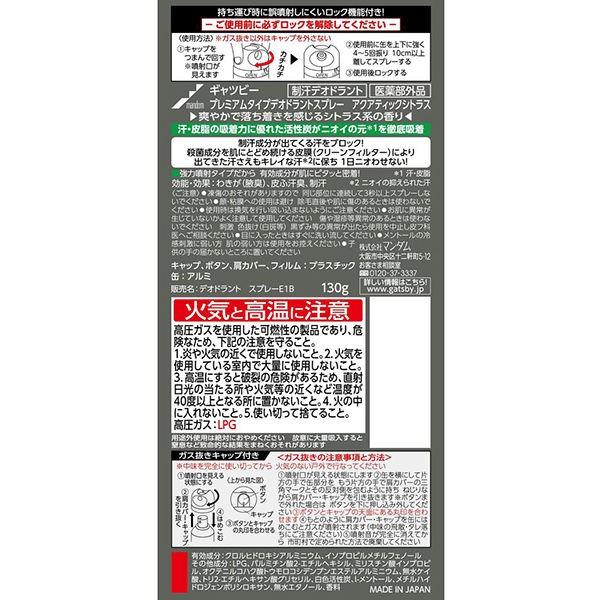 Gatsby ギャツビー 制汗剤 ボディ用 プレミアムタイプ デオドラント スプレー アクアティックシトラス 130g マンダム Lohaco Paypayモール店 通販 Paypayモール