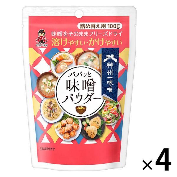 神州一味噌 パパッと味噌パウダー 4個 限定特価 詰め替え用