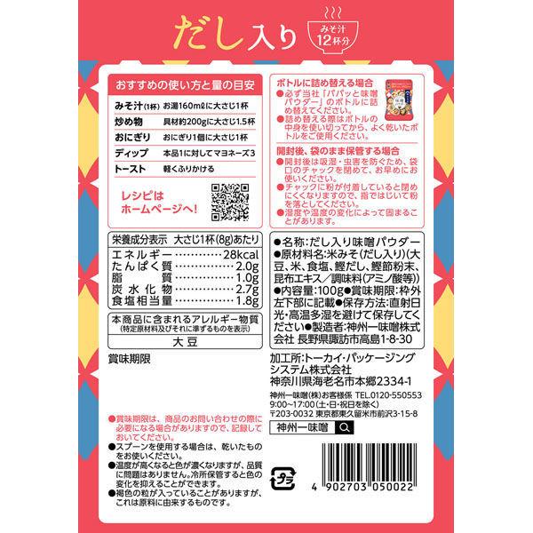 神州一味噌 パパッと味噌パウダー 4個 限定特価 詰め替え用