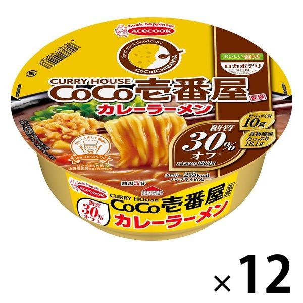 エースコック ロカボデリ 12個3,180円 CoCo壱番屋監修カレーラーメン 糖質オフ 【安心の定価販売】 CoCo壱番屋監修カレーラーメン エースコック ロカボデリ 12個3,180円 CoCo壱番屋監修カレーラーメン 糖質オフ 【安心の定価販売】 CoCo壱番屋監修カレーラーメン