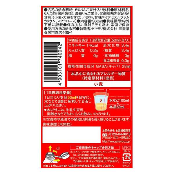 【機能性表示食品】ヤマモリ GABAでリラックスりんご酢 3本|y-lohaco|02