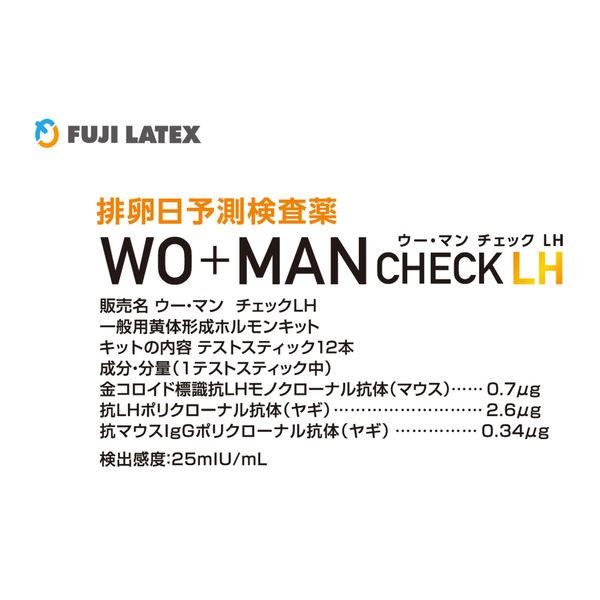 排卵日検査薬 さるぼぼウー・マンチェックLH 12回用 不二ラテックス【第1類医薬品】|y-lohaco|05