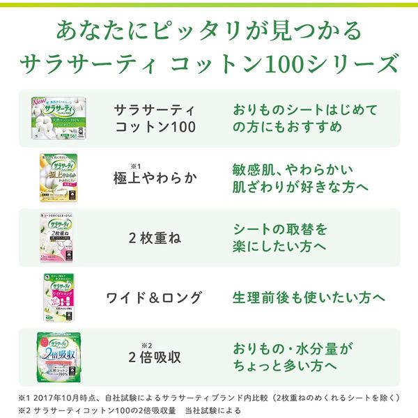 パンティライナー おりものシート サラサーティ コットン100 ワイド&ロング 大きめ 無香料 1個(40枚) 小林製薬 :P404859:LOHACO Yahoo!店 - 通販 - Yahoo!ショッピング パンティライナー おりものシート サラサーティ コットン100 ワイド&ロング 大きめ 無香料 1個(40枚) 小林製薬 :P404859:LOHACO Yahoo!店 - 通販 - Yahoo!ショッピング