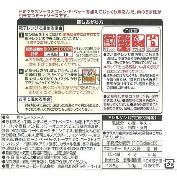 セール キユーピー ミートソース フォン・ド・ヴォー仕立て 255g 1セット(4個) レンジ対応|y-lohaco|03