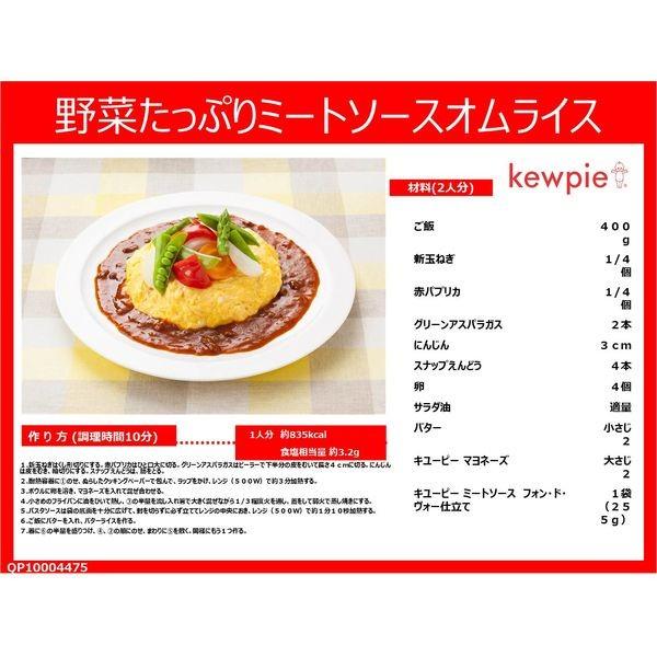 セール キユーピー ミートソース フォン・ド・ヴォー仕立て 255g 1セット(4個) レンジ対応|y-lohaco|07