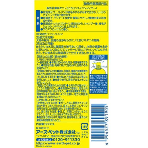 ジョイペット 薬用マダニとノミとりリンスインシャンプー アロマブロッサム ポンプ 国産 600ml アースペット :P418652:LOHACO  Yahoo!店 - 通販 - Yahoo!ショッピング