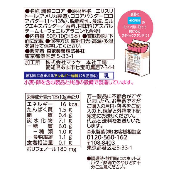 森永製菓 ミルクココアカロリー1 4スティック 1箱 5本入 Lohaco Paypayモール店 通販 Paypayモール