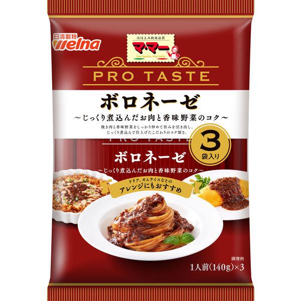 日清フーズ マ マー PRO TASTE ボロネーゼ 〈1人前 140g ×3袋入り〉 ×1個 格安