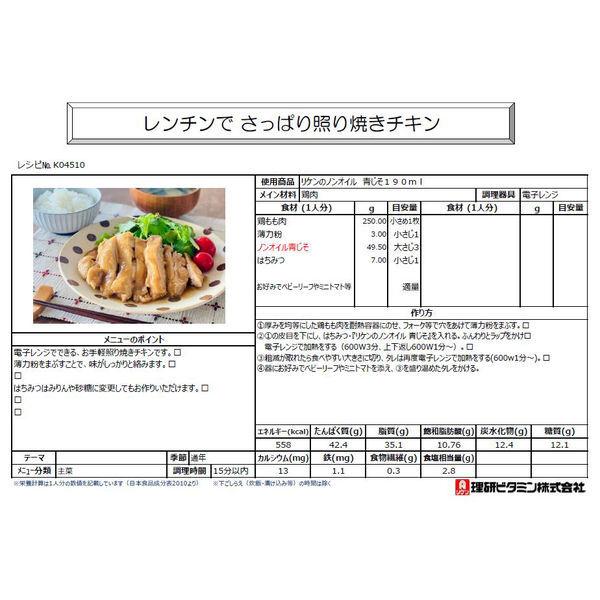 理研ビタミン リケンのノンオイル 青じそ 190ml 1本|y-lohaco|06