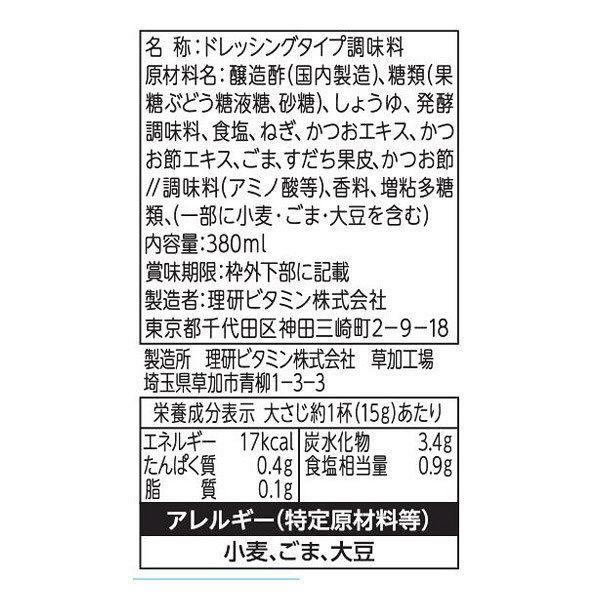 理研ビタミン リケンのノンオイル 和風 380ml 1本|y-lohaco|02