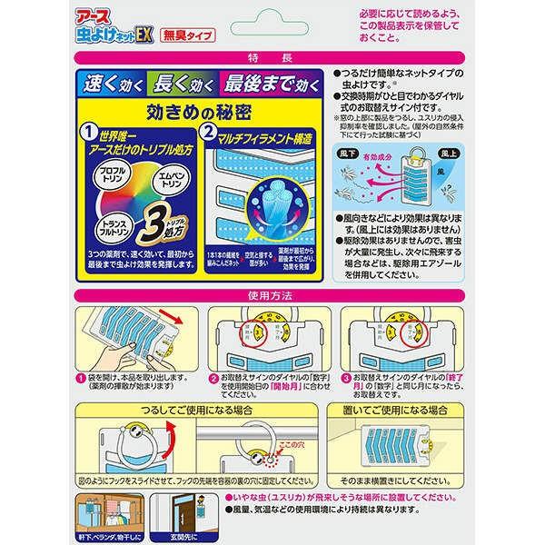 虫除け 対策 ベランダ 虫よけネットex 160日用 2個パック 吊るす 吊り下げ 不快害虫 寄せ付けない 屋外 アース製薬 P4293 Lohaco Yahoo 店 通販 Yahoo ショッピング