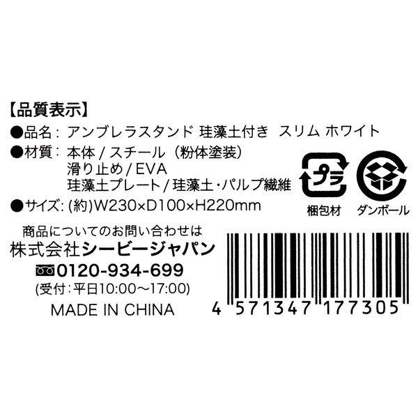 人気 アウトレット シービージャパン アンブレラスタンド 珪藻土付き傘立て 1個 ホワイト スリム