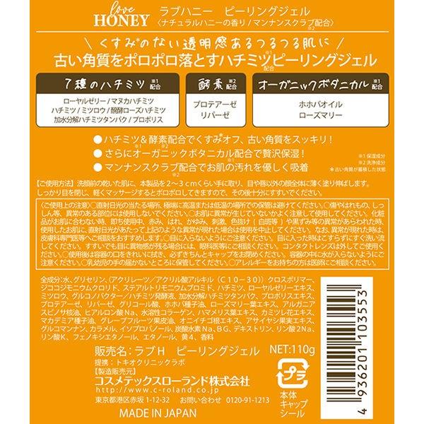 ラブハニー ピーリングジェル 110g コスメテックスローランド Lohaco Paypayモール店 通販 Paypayモール