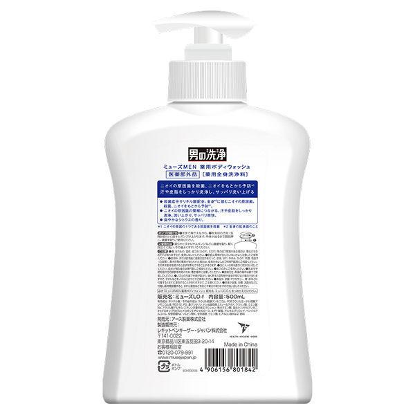 ミューズメン 薬用ボディーウオッシュ ポンプ 500ml レキットベンキーザー ジャパン Lohaco Paypayモール店 通販 Paypayモール