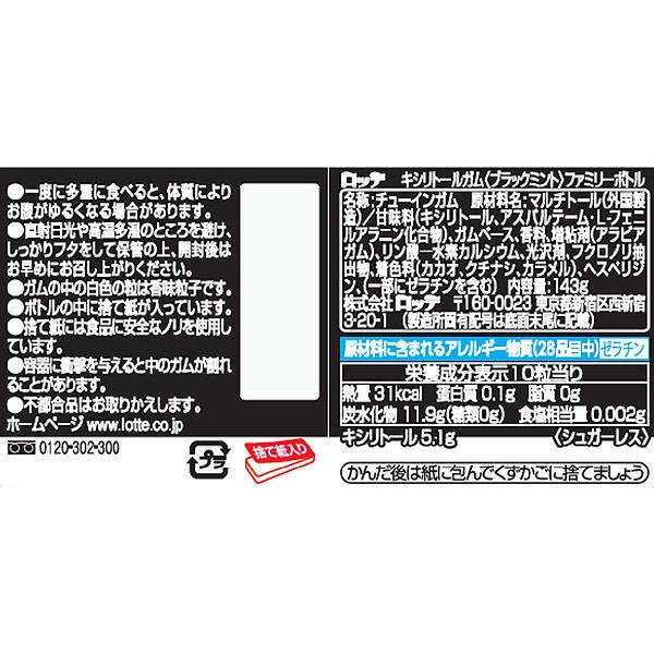 ロッテ キシリトールガム ブラックミント ファミリーボトル 6個 :P433459:LOHACO Yahoo!店 - 通販 - Yahoo!ショッピング ロッテ キシリトールガム ブラックミント ファミリーボトル 6個 :P433459:LOHACO Yahoo!店 - 通販 - Yahoo!ショッピング