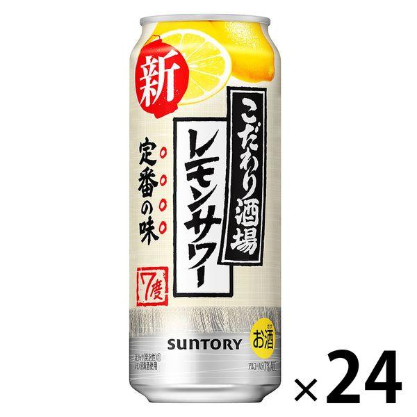送料無料 缶チューハイ こだわり酒場のレモンサワー 500ml １ケース 24本 レモンサワー