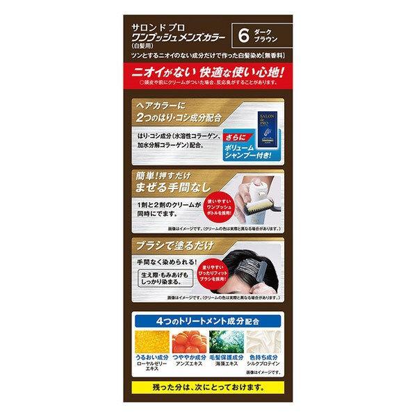 サロンド白髪染め ワンプッシュ メンズカラー 6 ダークブラウン 開店記念セール ダリヤ