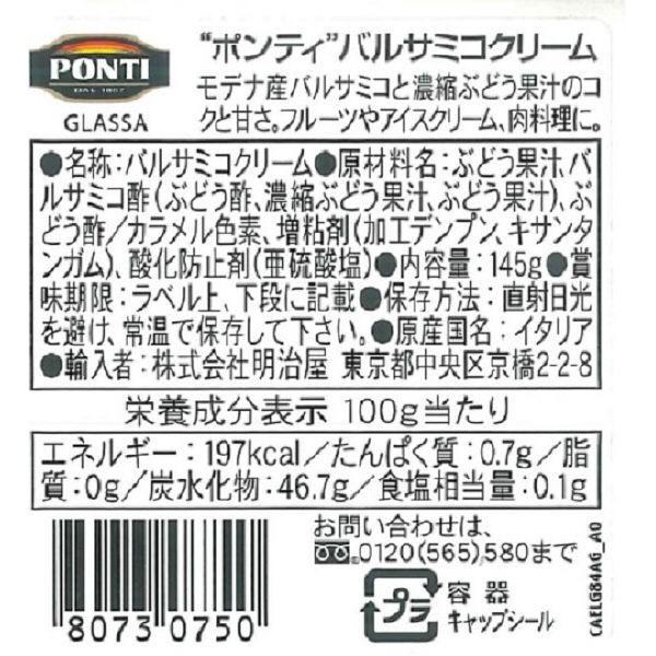 明治屋 ポンティ バルサミコクリーム 3本|y-lohaco|02