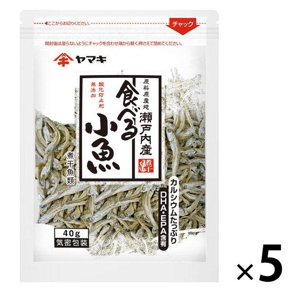 アウトレット ヤマキ 日本正規品 瀬戸内産無添加食べる小魚 40g×5個 安値 1セット