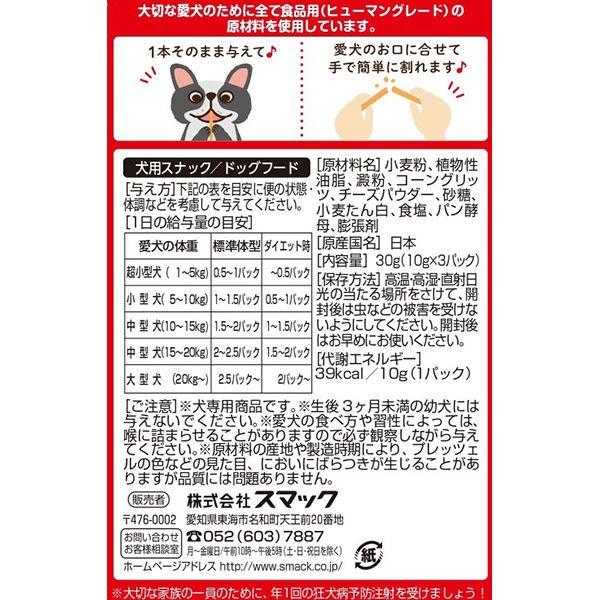 プレッツェル 犬用 ごちそうチーズ味 国産 30g 10g 3パック スマック Lohaco Paypayモール店 通販 Paypayモール