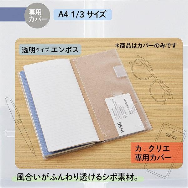 プラス ノートカバー カ クリエ 1 3 2冊用 Lohaco Paypayモール店 通販 Paypayモール