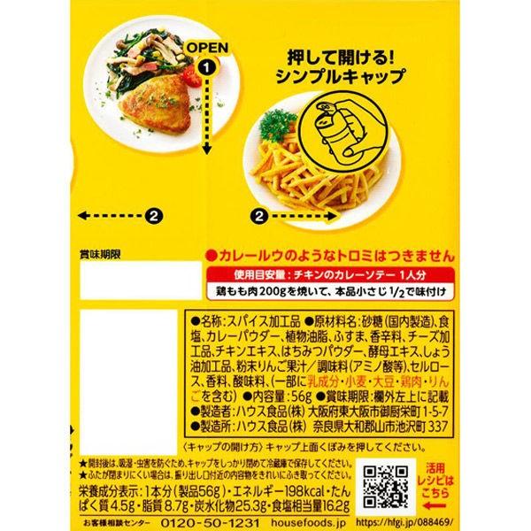 ハウス食品 味付カレーパウダー バーモントカレー味 1個 カレースパイス Lohaco Paypayモール店 通販 Paypayモール