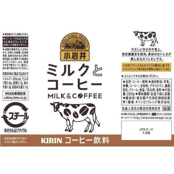 キリンビバレッジ 小岩井 ミルクとコーヒー 280g 1箱 24缶入 Lohaco Paypayモール店 通販 Paypayモール