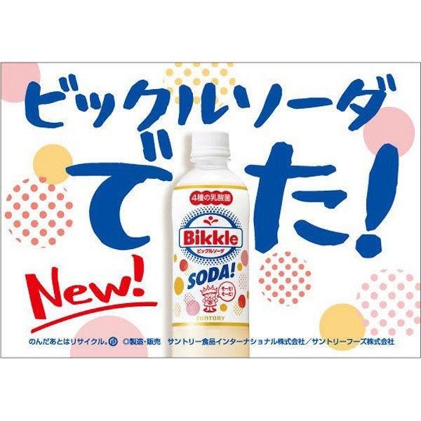 サントリー ビックルソーダ 490ml 1セット(6本) :P606210:LOHACO Yahoo!店 - 通販 - Yahoo!ショッピング サントリー ビックルソーダ 490ml 1セット(6本) :P606210:LOHACO Yahoo!店 - 通販 - Yahoo!ショッピング