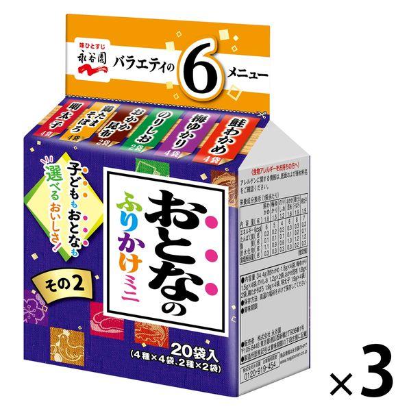注目のブランド 永谷園 おとなのふりかけミニ その2 1セット 3個 wantannas.go.id 注目のブランド 永谷園 おとなのふりかけミニ その2 1セット 3個 wantannas.go.id