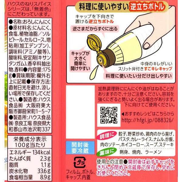 ハウス食品 おろし生にんにく 3個|y-lohaco|02