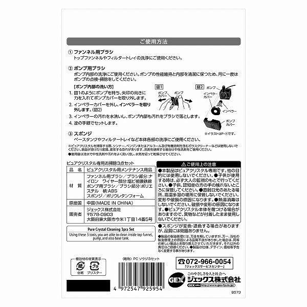 ピュアクリスタル専用 フィルター式給水器 18 Off お掃除3点セット 1個 ジェックス
