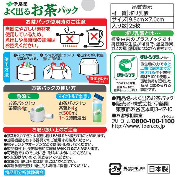 ワゴンセール 伊藤園 よく出るお茶パック 1袋 25枚入 茶葉は入っておりません Lohaco Paypayモール店 通販 Paypayモール