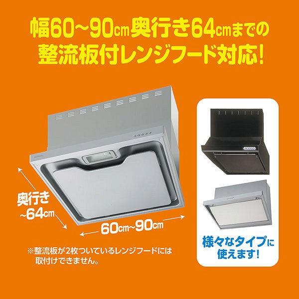 整流板付き専用 パッと貼るだけレンジフードフィルター 1セット(2枚) 東洋アルミエコープロダクツ|y-lohaco|05